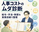 本当に効果のある人事制度導入をお手伝いします 人事制度は「シンプルで使える」点が重要です。 イメージ1