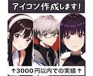 おまかせ大好評！高クオリティなアイコン描きます 【10月上旬まで値下げ中】歌ってみた・キャス画・立ち絵など！ イメージ2