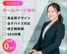 STUDIOで高品質なデザインのHP制作致します シンプルで今どきなデザイン性の高いサイト制作 イメージ1