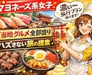 マヨネーズ系女子が考える旅行プラン教えます 〜マヨラー？と行く甘酸っぱい？旅〜 イメージ2