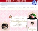 デザイン＋集客できるHPを制作します 女性目線・高級感・かわいい・上品なWEBサイトを得意とします イメージ5