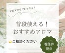 体と心に合う“香り”を一緒に見つけますます 体調に合うアロマ診断/看護師の視点からアドバイス イメージ1