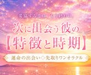 次に出会う彼の特徴と時期をタロット1枚で占います 妥協ゼロで幸せになる◇ 近い未来に訪れる恋の転機を覗き見 イメージ1