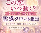 この恋いつ動く？今後3ヶ月進展と時期を占います 彼の気持ち2人の距離♡恋が動くタイミングを丁寧に読みときます イメージ1