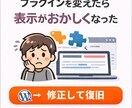 WordPressよく分からない不具合を修正します 何が起きてるか分からなくてもOK イメージ4