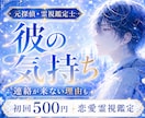 相手の気持ちを元探偵が霊視します 彼の本音を知り、不安な恋を整理します イメージ1