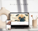 ユーザーを引き込む魅力的なホームページを制作します リーズナブル＆高品質なホームページ制作で集客をサポートします イメージ8