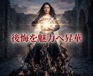 過去の波長を深く昇華し極上の未来へ導きます 失われた時間の波長を昇華！気高き引力で極上の未来へ！ イメージ5