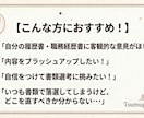 あなた専用の解説シート！採用のプロが添削します 【ポジティブ＆具体的なアドバイスで自信をつけて選考へ◎】 イメージ2