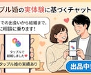 タップルで結婚した私が出会いや婚活の悩みに答えます タップル婚の経験者が2週間チャットで寄り添い相談に乗ります イメージ1