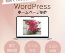 お手頃価格！WordPressでHP制作します オリジナルデザインのホームページ イメージ1