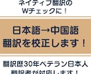 日本人翻訳者が日本語→中国語翻訳を校正します 日本語ネイティブ翻訳者が翻訳された中国語を確認！ イメージ1