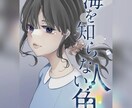 イラストオーダー、承ります ｜CD音楽のジャケット、記事の挿絵、書籍表紙、カットイラスト イメージ4