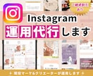 Instagram運用をまるっと代行します 投稿制作〜毎月の運用レポート付き！ イメージ1