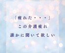 誰にも言えない家族の悩みを受けとめます 母 娘 妻 嫁 役割に振り回されて一人で抱え込んでいませんか イメージ3