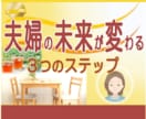 もう限界！でも離婚できない…のグルグル解消します ☘️無理も我慢も離婚もシナイ☘️あなた専用夫婦リセットプラン イメージ5