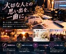 思い出をオリジナル曲にします あなたの想い・物語・ブランドを、唯一無二の一曲に。 イメージ3