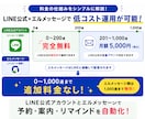 小規模向けLINE公式×エルメ構築します 予約・自動配信・リマインドまで低コストで対応 イメージ2