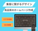 集客にwebサイト制作します webデザイン業界歴10年以上のデザイナーが制作します イメージ1