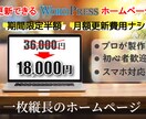 低価格で本格的なホームページを製作します 先着３名まで半額のプロが製作するブログ付きホームページ イメージ1