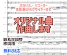 オカリナ・リコーダーのオリジナル曲を作曲します 様々な演奏シーンにお応え！作曲首席卒が制作 イメージ1