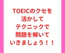 TOEICのテクニックをオンラインで教えます 60分でスコア100点UPもあり得ます！ イメージ2