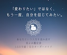 あなたという人生を読み直す星よみ鑑定書を作ります 「変わりたい」ではなく、もう一度、自分を信じてみたいあなたへ イメージ1