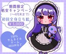 期間限定格安価格！お好みの絵柄で立ち絵制作します 【初回全身立ち絵￥3,000キャンペーン～4月末まで】 イメージ1