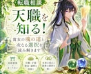 天職を知る　貴女の魂の道と次なる選択を読み解きます 巫女鑑定の神託から神の道標を、転職や進路に悩むあなたに！ イメージ1