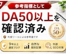 SEO対策｜個別記事から自然な被リンクを送ります DA50以上確認済み｜専用記事でホワイトハット外部SEO対策 イメージ6