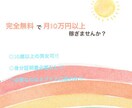 収入を積み重ねていける方法教えます 圧倒的な手軽さです！簡単な作業で出来ない人はいません。 イメージ1