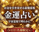 最強金運占い | 霊視でお金を引き寄せます 臨時収入、ボーナス、お小遣い、宝くじ当選、出世を引き寄せます イメージ1