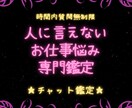 チャット占い★人に言えないお仕事の悩み鑑定します 時間内質問無制限★お仕事のお悩み※一切偏見なく※鑑定します！ イメージ1