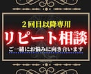四柱推命で的確回答◤リピート相談◢再鑑定を承ります 【悩みに合わせた鑑定】をご希望の【2回目以降の方】専用ページ イメージ1