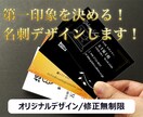あなたの希望に沿った名刺制作いたします 一目見たら忘れられない！そんな作品を提供したい イメージ1