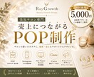 美容サロン専門のPOPを制作します 現役店長が売上につながるPOPを制作 イメージ1