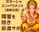 ガネーシャの力で前進を後押しします 障害を取り除き愛と光で導きます イメージ1