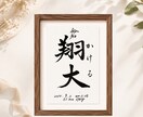 わが子への願いをカタチにする毛筆命名書制作します 【額縁あり】出産記念｜誕生日｜インテリア｜贈り物としても◎ イメージ3