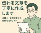 伝わる文章を丁寧に作成します 栄養×心理学×介護現場が得意です。　高速納品できます。 イメージ1