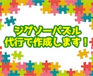 作れていないジグソーパズルを代行で作成致します 眠っているジグソーパズル作らせて！ イメージ1