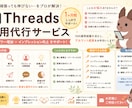 Threads運用をサポートします Threadsを使った集客や、マーケティング イメージ1
