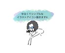 ゆるくてシンプルなアイコンを描きます あなただけのイラスト。☺︎ SNSアイコンにもおすすめ！ イメージ1