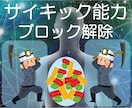 27：サイキック能力にかかるブロック解除します 13のサイキック能力測定 にお申し込みされた方専用となります イメージ1