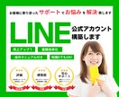 LINE公式アカウントをイチから全て構築します あなたのお悩みや問題を LINEを使って解決します！ イメージ1