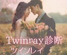 ツインレイ鑑定♡二人の魂の記憶を霊視します 二人の魂の約束✥運命の絆♡過去世からの関係性を複合鑑定 イメージ1