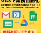 Google自動化ツール作成します 初めてでも安心！自動化で作業効率UP！GASで解決！ イメージ1