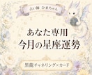 あなた専用の9月の星座運勢を詳しく読み解きます 黒龍チャネリングとカードで今月の流れを個別にお届けします イメージ1