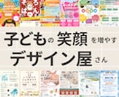 子ども・ファミリー向け制作物、承ります ”こどもの笑顔につながる”デザインのお手伝い、喜んでします！ イメージ1