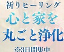 自分と周囲の低波動を軽やかに！場の浄化をします 〜3日間集中ヒーリングで引っ張られない軽やかな自分へシフト〜 イメージ1