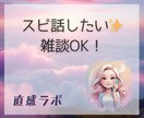 スピ話、アウトプットすることで気づきが深まります スピリチュアル雑談OK！気づきや体験をシェアしてください イメージ2